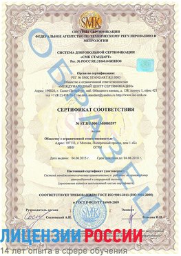 Образец сертификата соответствия Кисловодск Сертификат ISO/TS 16949